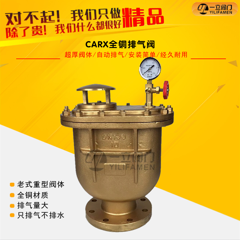 CARX青銅/黃銅復合式<font color='red'>排<font color='red'>氣閥</font></font>