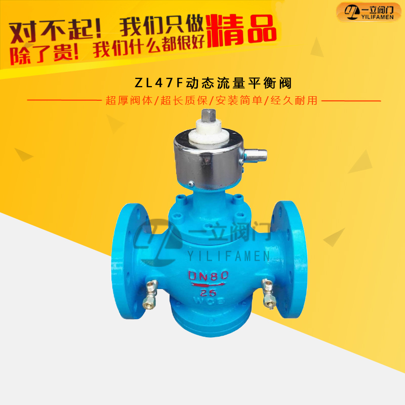 ZL47F動態流量平衡閥