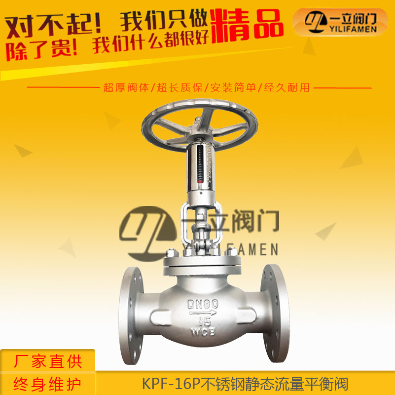 KPF-16P不銹鋼靜態流量平衡閥