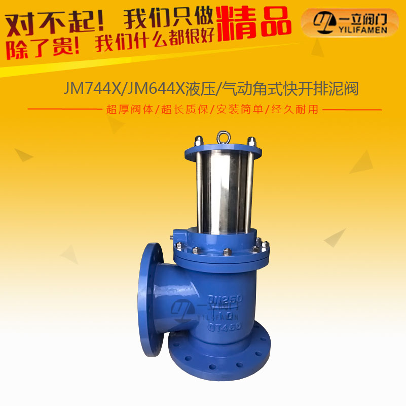 JM744X/JM644X液壓、氣動(dòng)角式快開